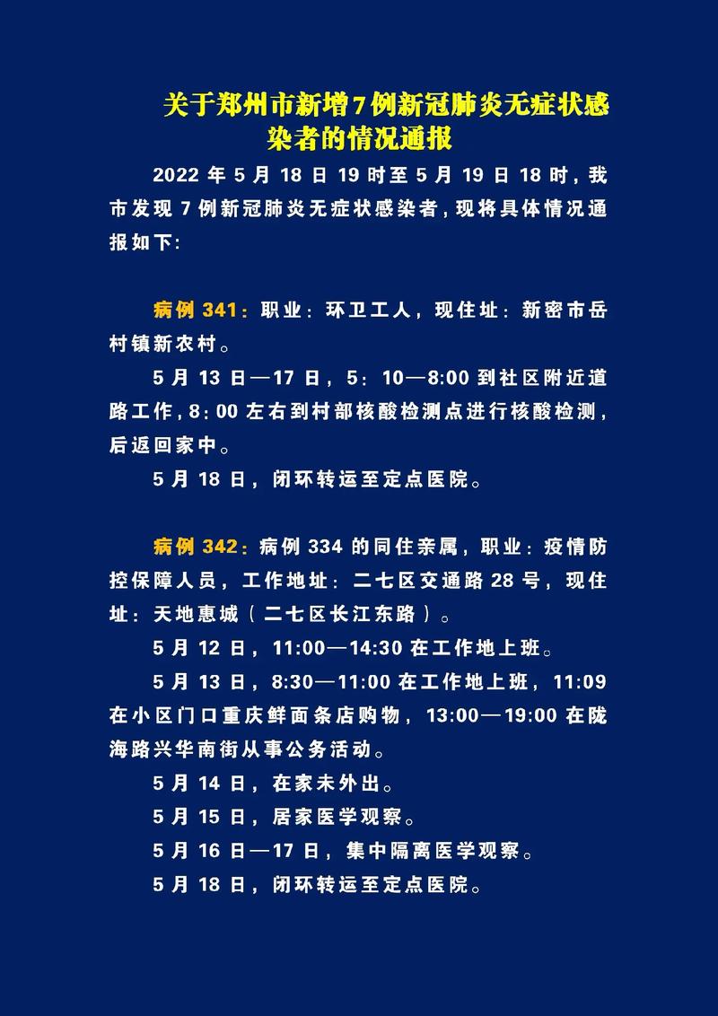 郑州最新疫情消息 新增3例阳性病例通报