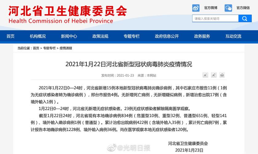 河南疫情最新消息：新增15例本土确诊，今日病例通报