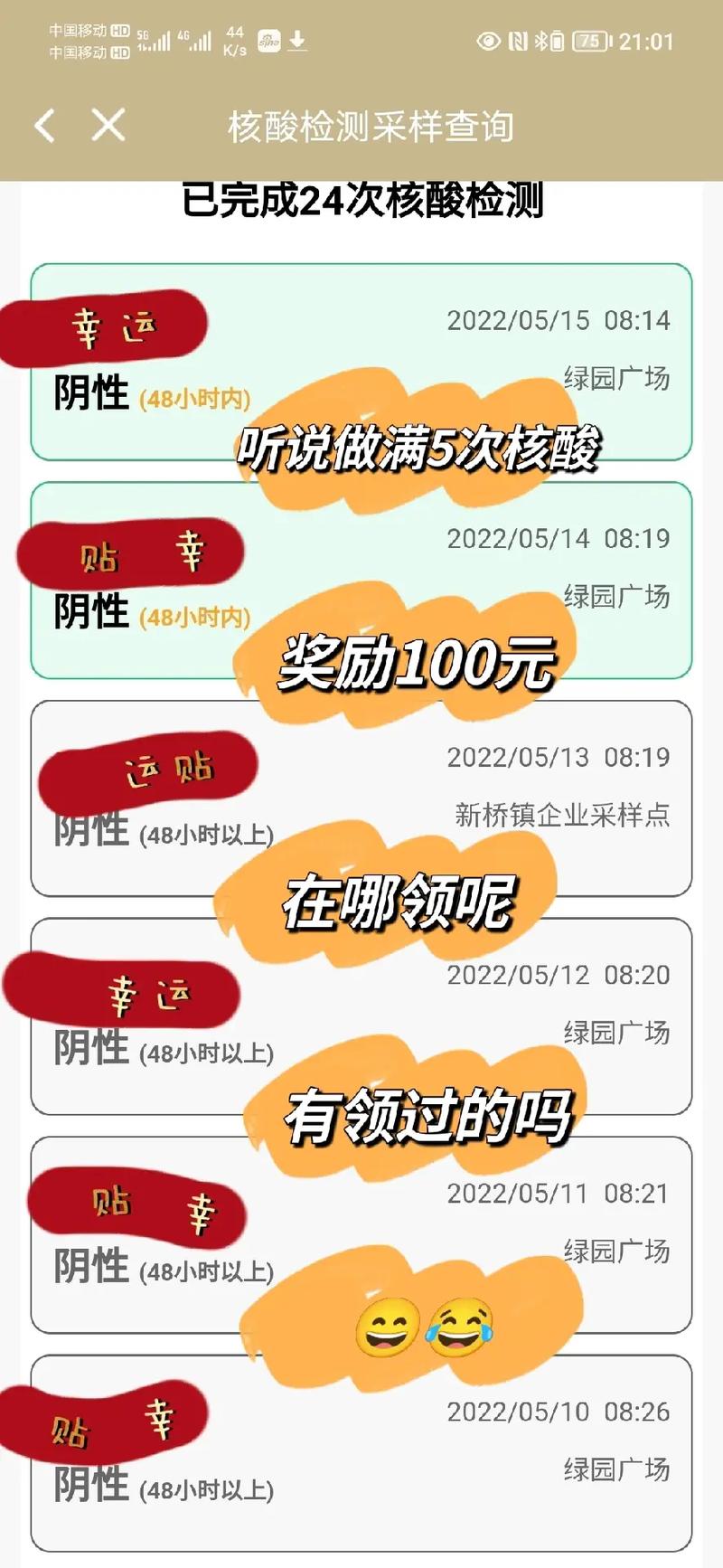 江苏江阴连续5轮全员核酸检测，完成可奖100元