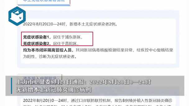 上海新增2例本土病例情况