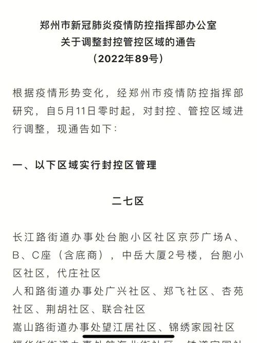 郑州调整防控措施，疫情稳定可控