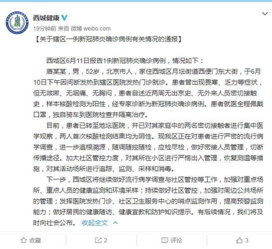 北京新增 1 例确诊，曾 5 次核检阴性相关情况