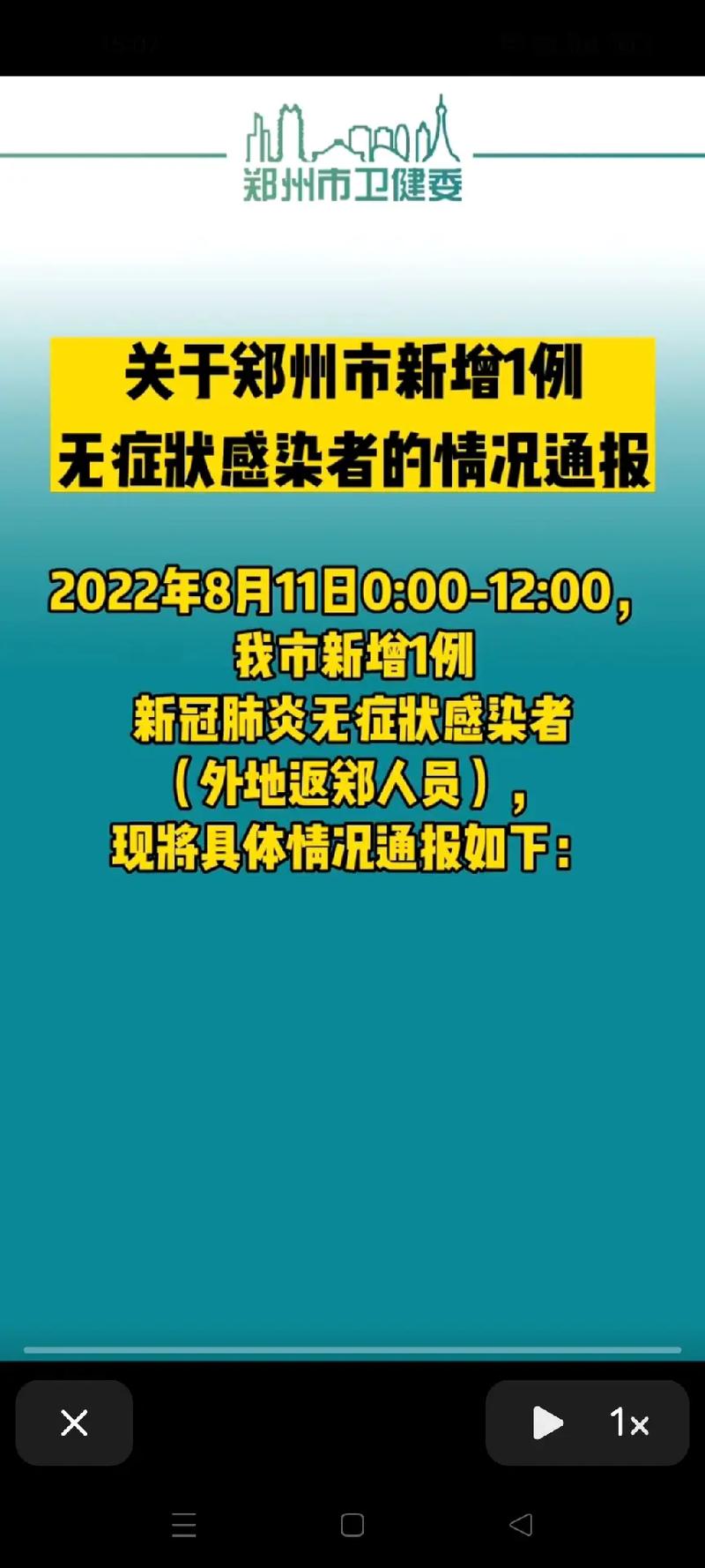 郑州市新增1例无症状感染者 感染源相关情况
