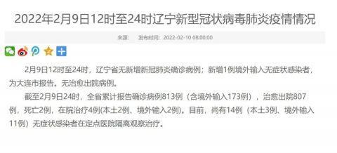 辽宁新增5例境外输入无症状，一例境外输入来源成谜