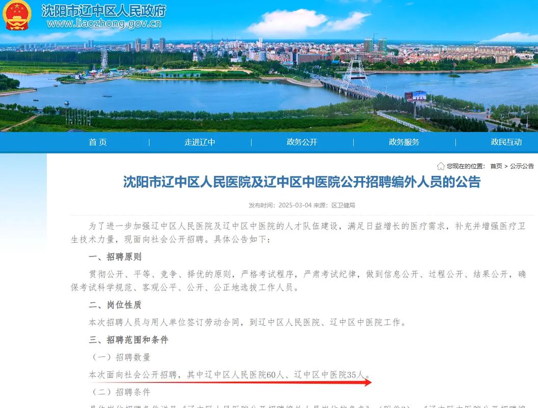 辽中疫情情况及辽中区疫情通报详情