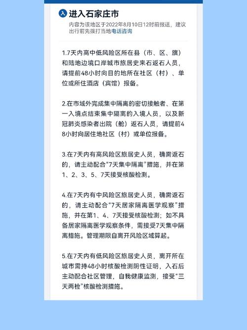 石家庄疫情防控最新政策及权威发布