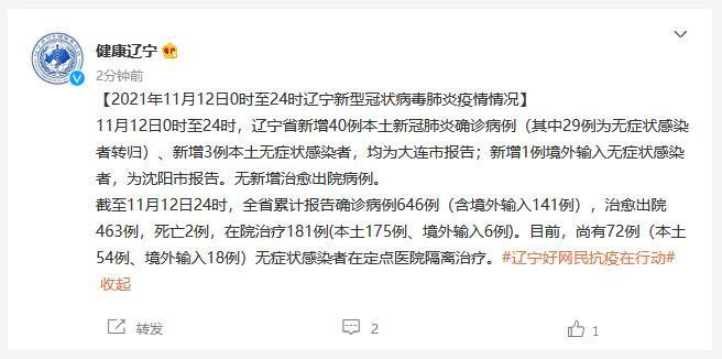 大连最新疫情情况及信息汇总