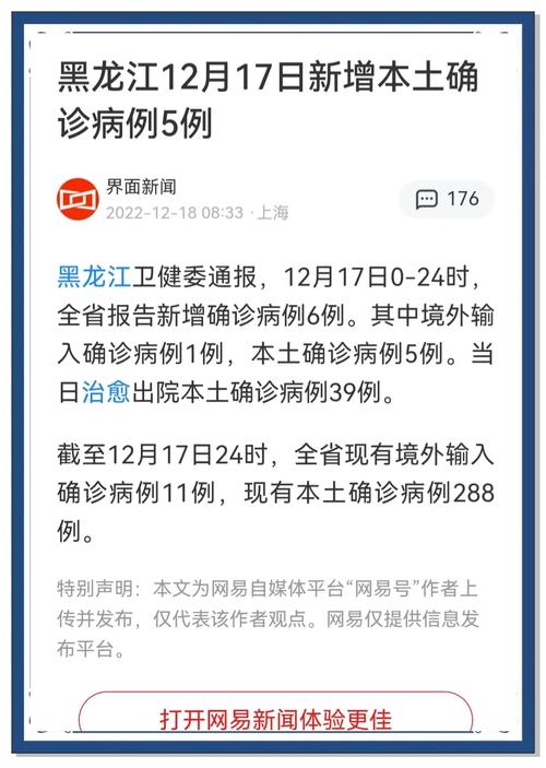 哈尔滨新增确诊9例及无症状感染者5例，新增情况汇总