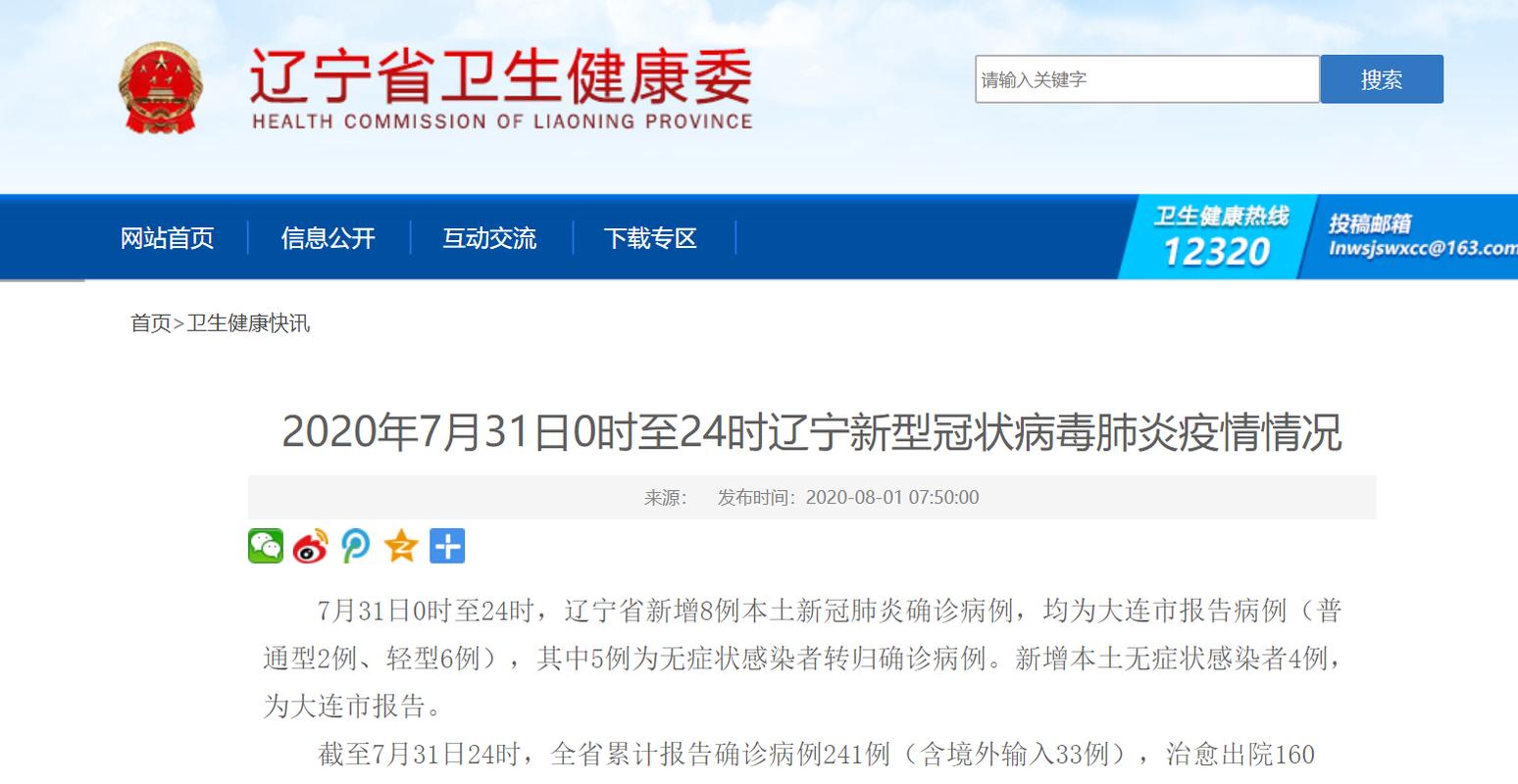 大连近期感染者集中管控圈 最新感染病例情况