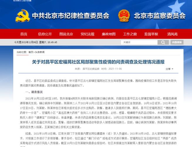 北京昌平疫情及疫情通报相关信息