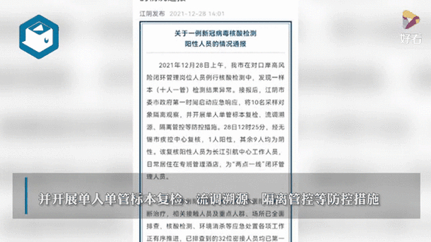南京现1例核酸阳性人员 南京发现阳性病例