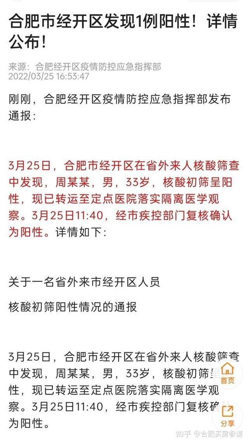 合肥疫情最新消息:今日新增1例情况