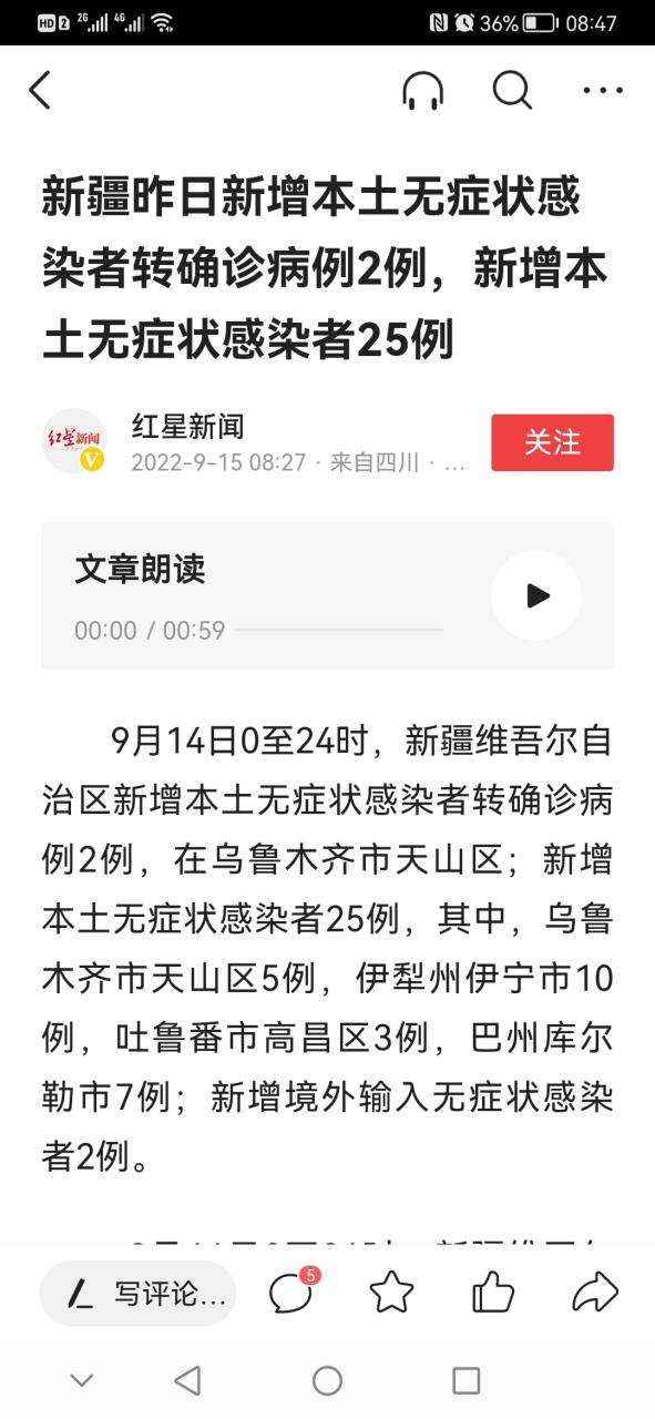 新疆新增确诊6例及无症状感染15例情况通报