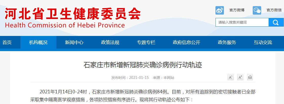 石家庄84例确诊详情：多名学生在内，还有186人确诊