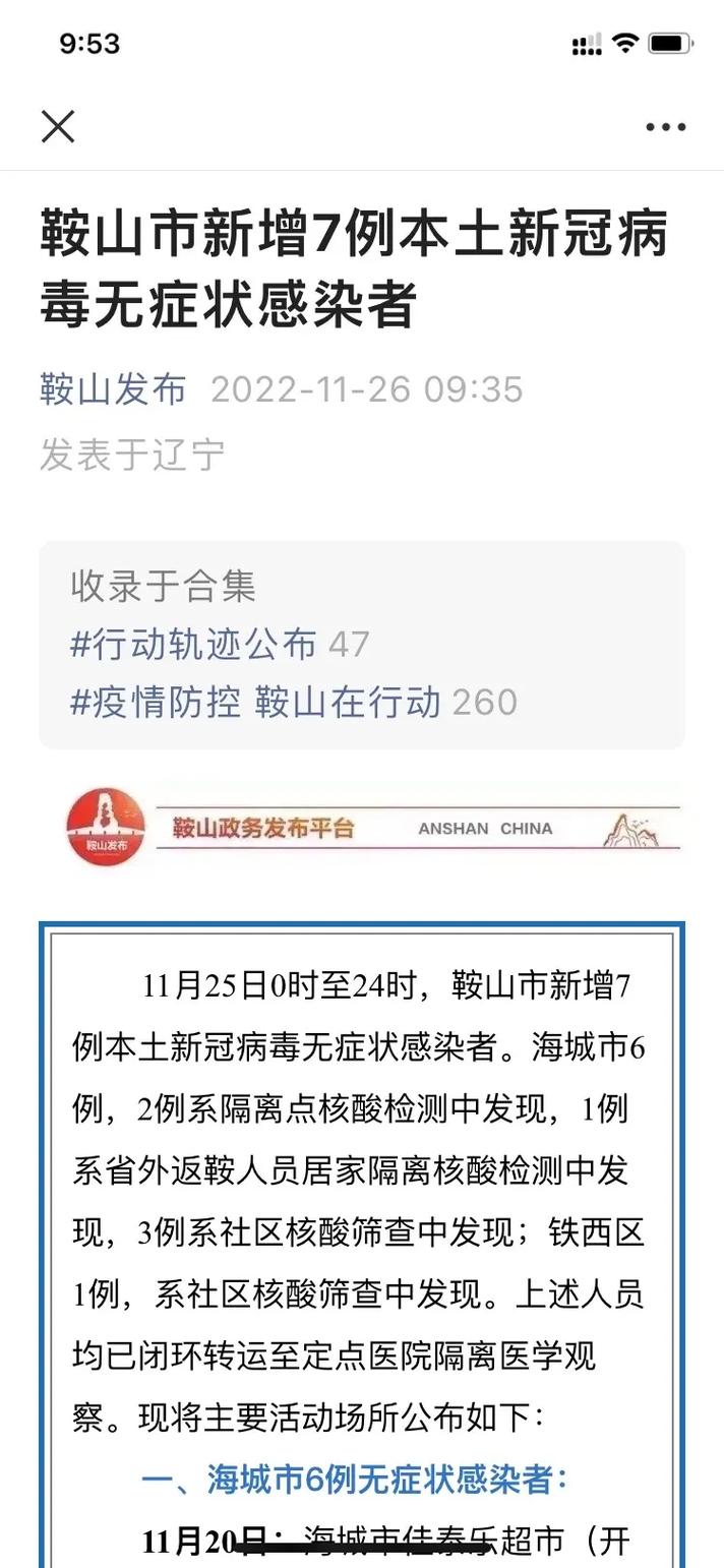 海城疫情最新消息及封闭小区情况