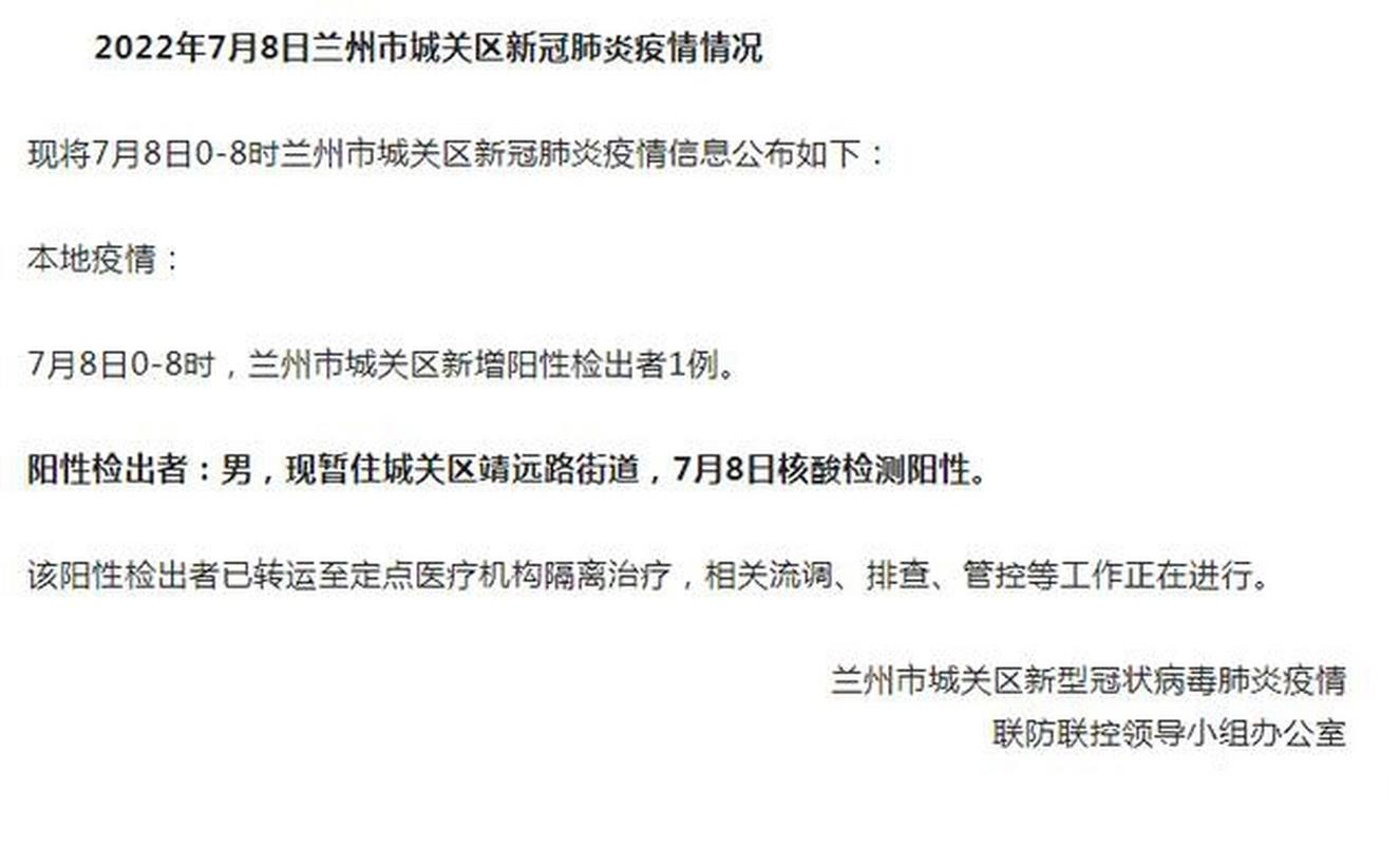兰州疫情最新消息：1小时内新增10例及今日情况