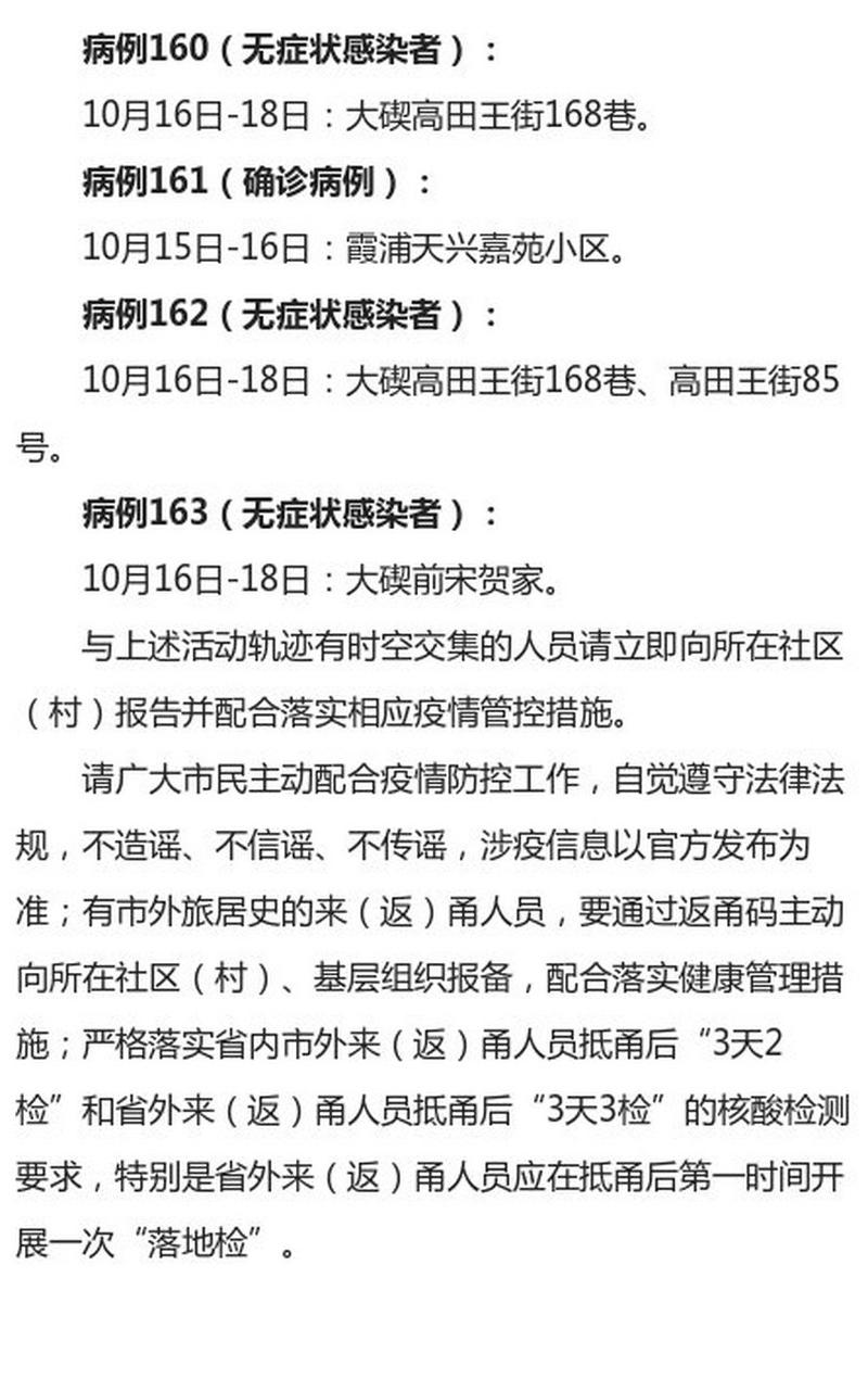 浙江宁波新增1例本土确诊病例