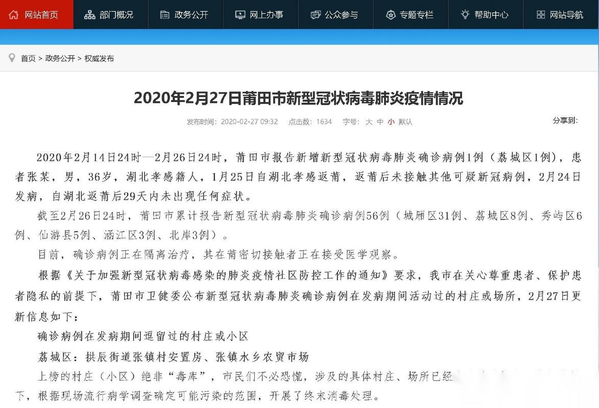 莆田疫情最新情况及发布内容