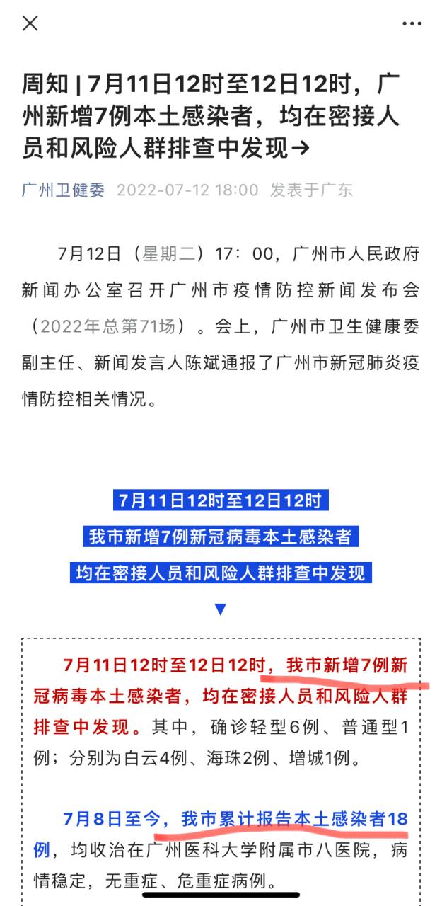广州2例新冠阳性传播可能性大