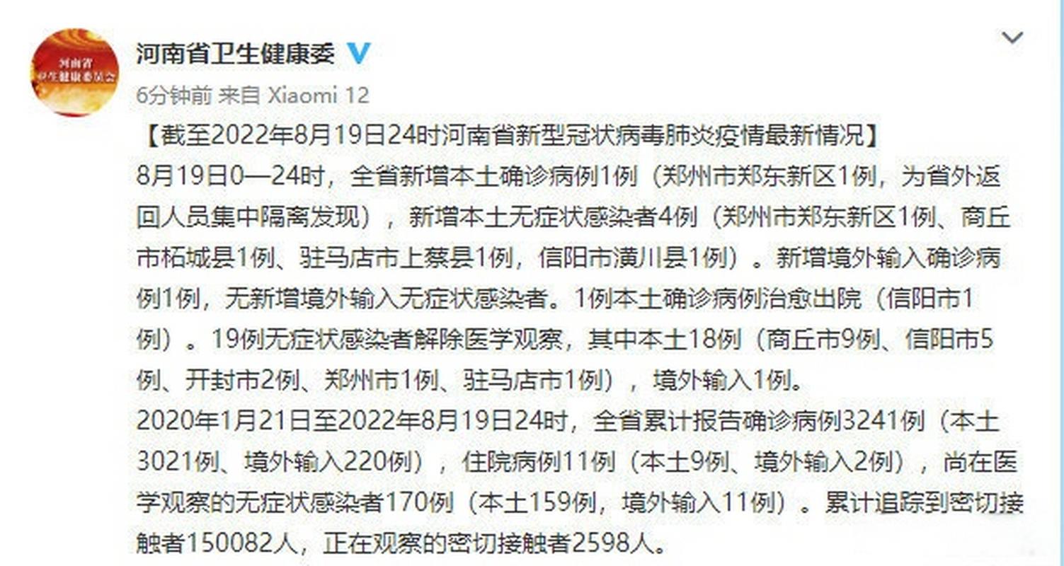 河南新增本土确诊4例及1个轨迹详情