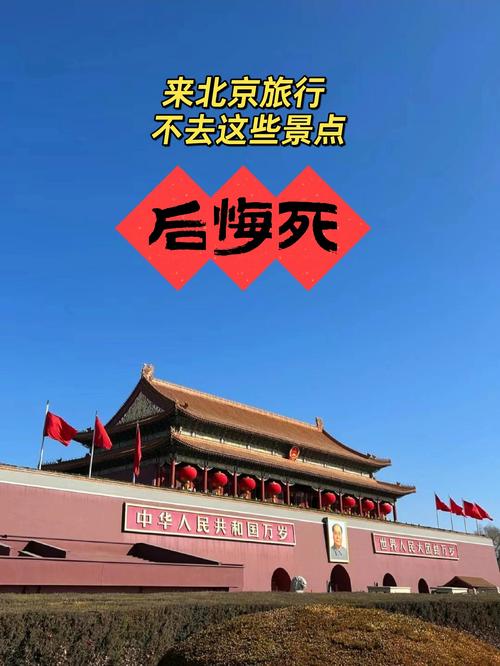 近期别去北京！近期禁止前往北京