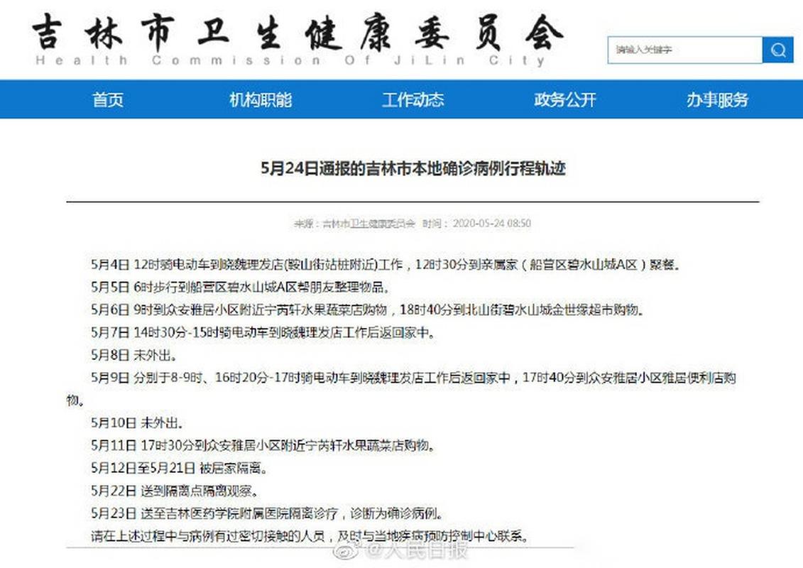 吉林市疫情最新通知及行动轨迹情况