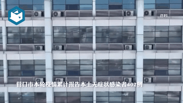 辽宁新增本土无症状33例