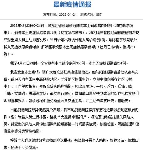 黑龙江新增本土确诊病例数，32例与26例相关情况