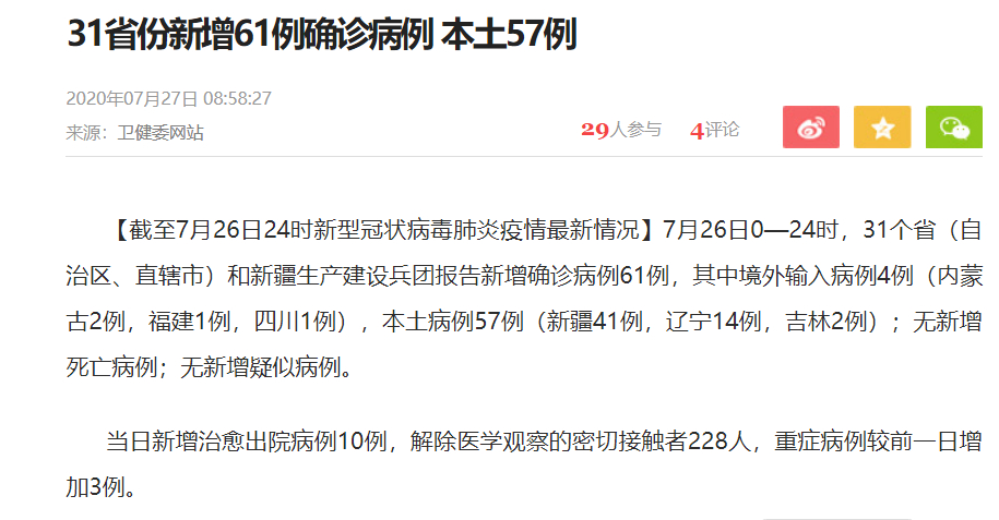 31省新增本土病例情况：1例或61例