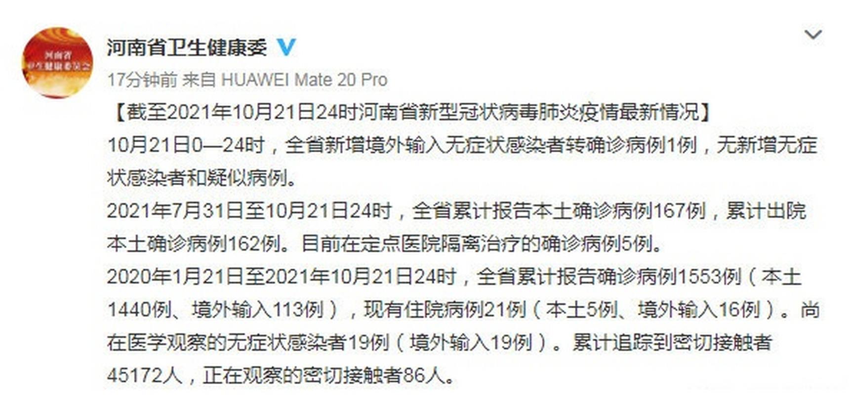 河南疫情最新数据消息 2021 年相关内容汇总