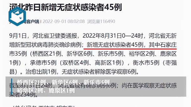 河北新增本土无症状病例数，5例与1例详情