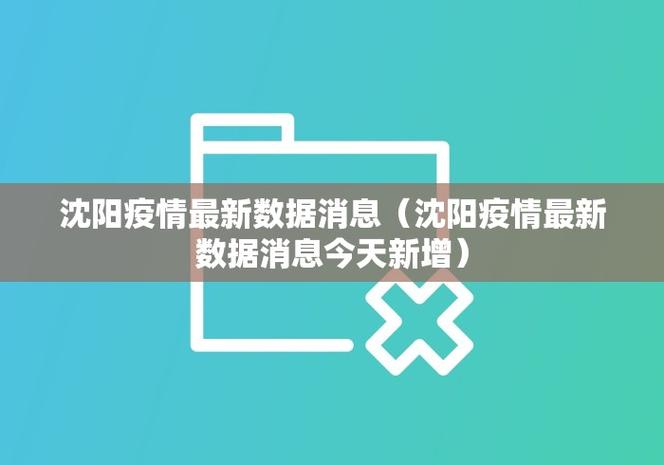 黑龙江疫情最新情况：新增确诊和病例轨迹查询