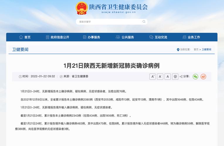 西安疫情昨日新增分布情况/西安疫情昨天新增数据