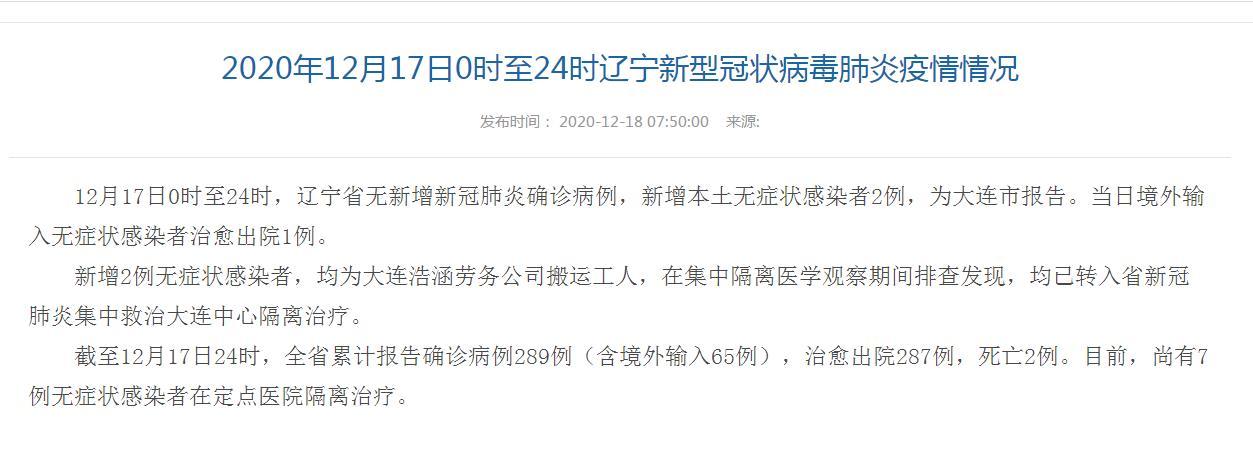 辽宁新增本土确诊及无症状病例情况：2例确诊3例无症状