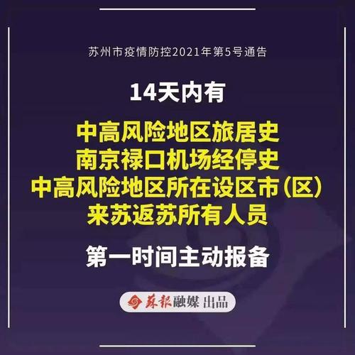 苏州今日最新疫情及2021年苏州疫情公布情况