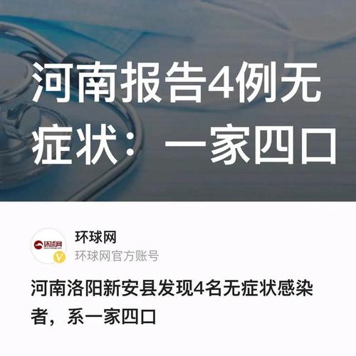 洛阳今日新增一例阳性