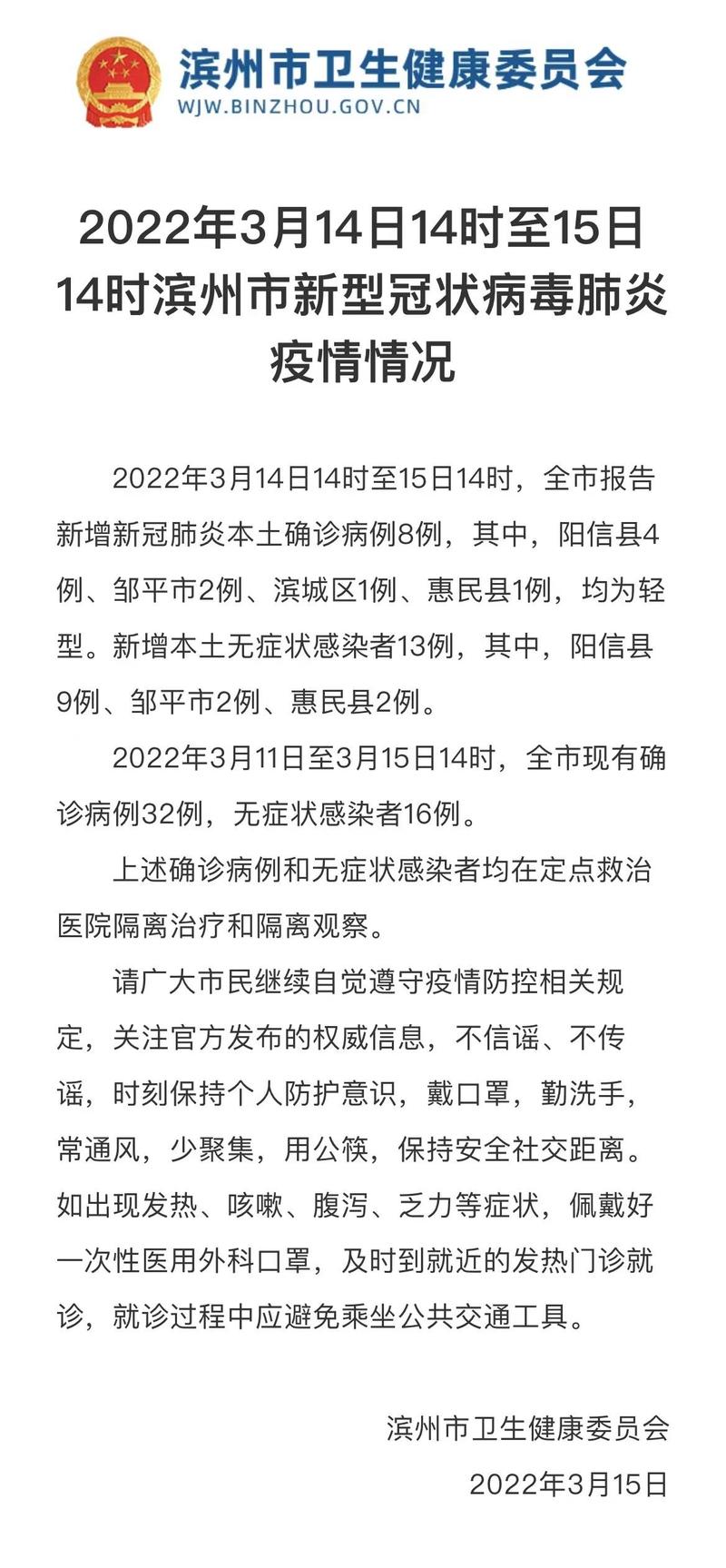 山东新增14例确诊病例 山东新增14例本土确诊病例