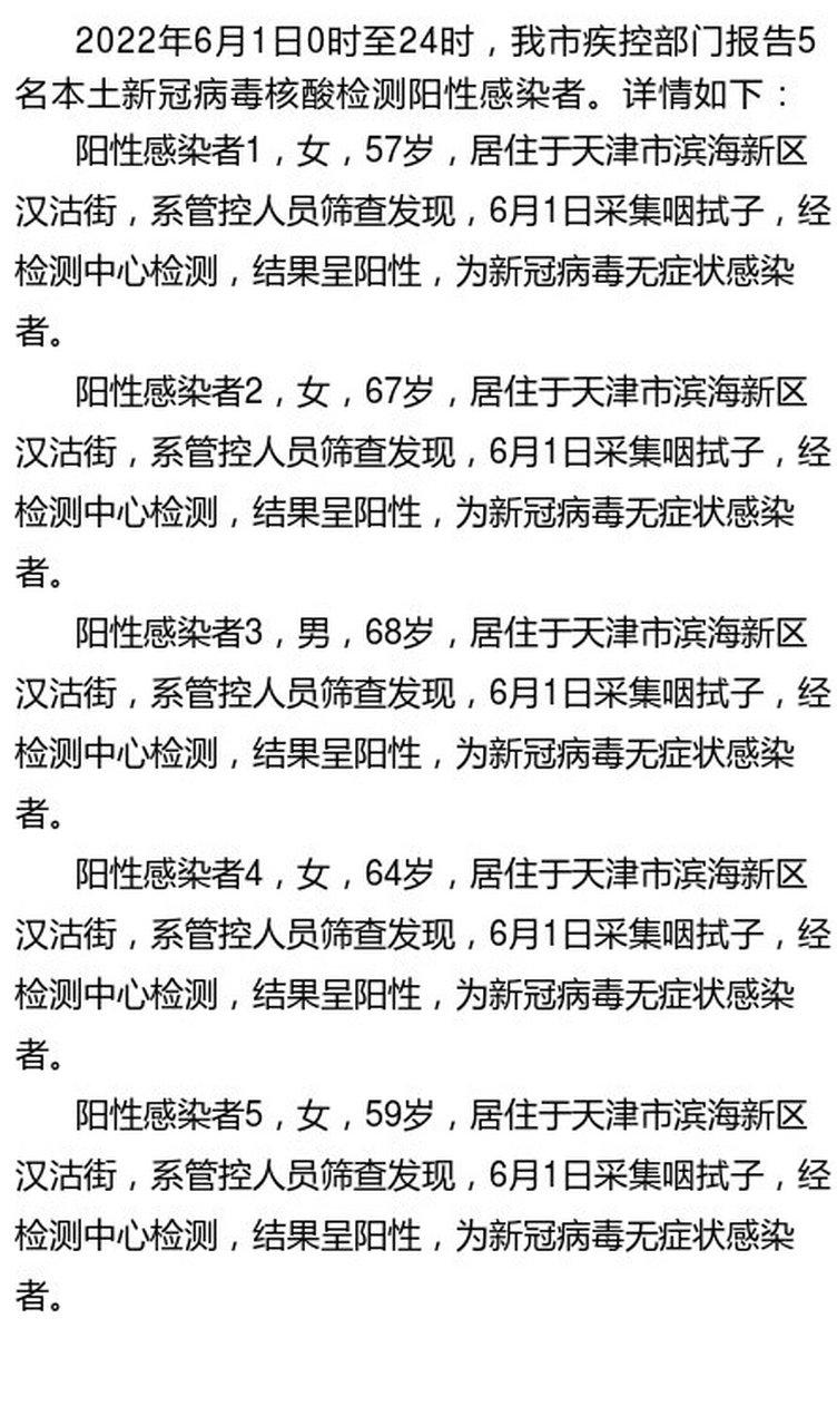 天津新增阳性感染者情况：新增10名及一名阳性感染者