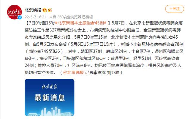 北京新增7例本土确诊及详情