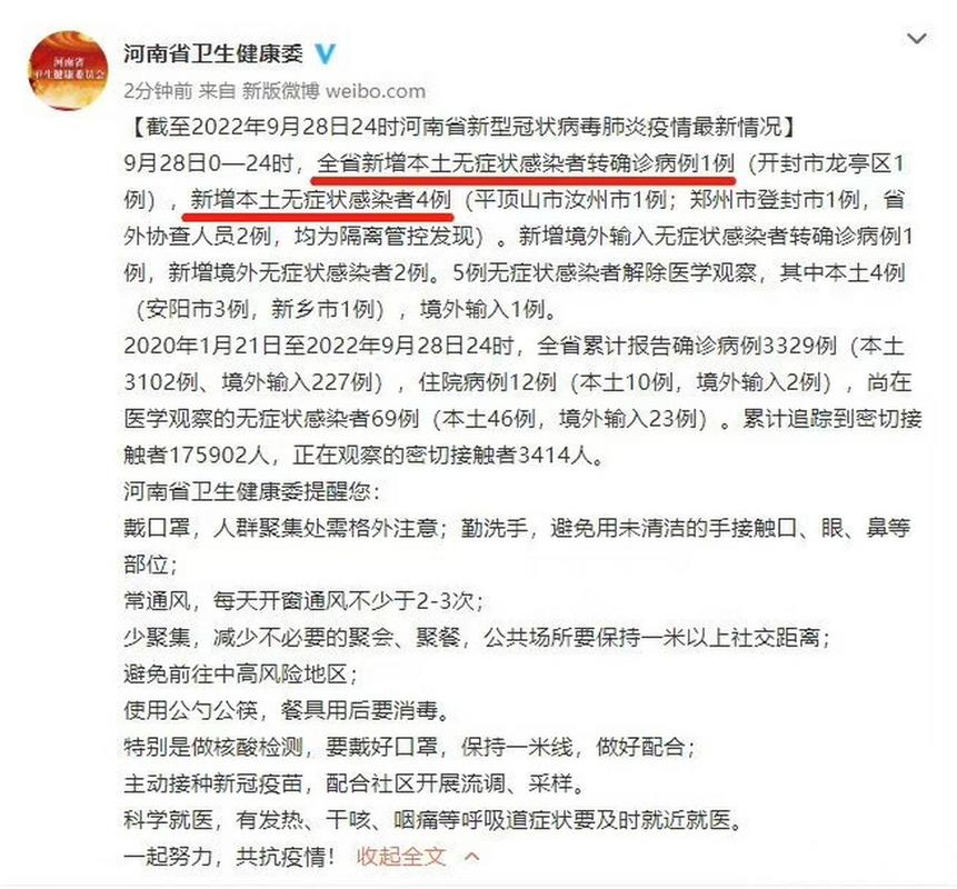 河南新增本土无症状24例及一例无症状感染人数疫情情况