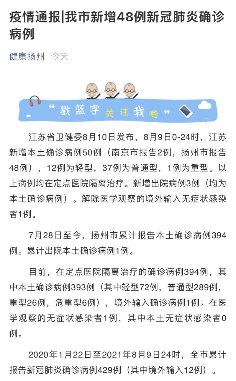 扬州疫情何时结束恢复正常，这里有你想知道的答案