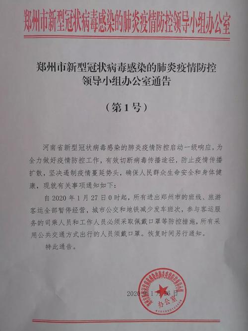 郑州疫情最新通告及通知，速看今日消息