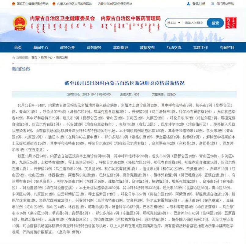 呼市新增本土22例确诊病例情况