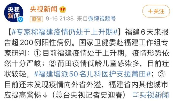 专家分析福建疫情规模不小