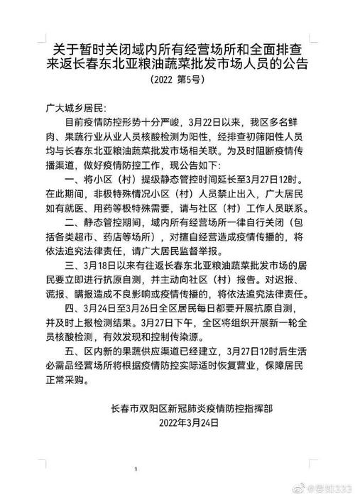 吉林新增本地确诊1例，病例来自哪里？