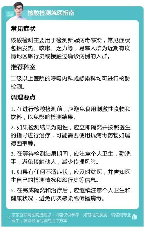 春运核酸检测要求：阴性需要隔离吗？最新规定