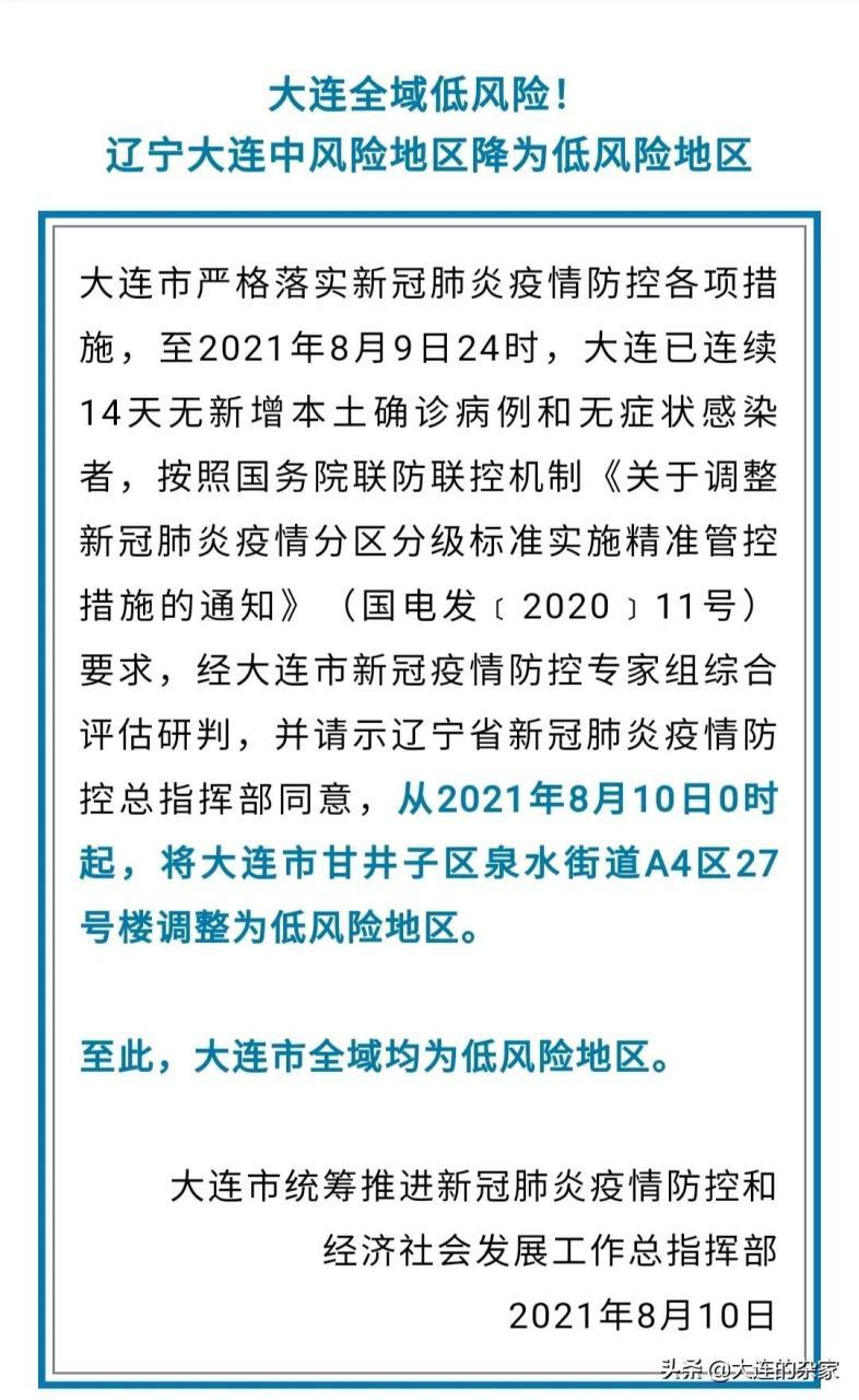 大连疫情 中风险社区名单及原因
