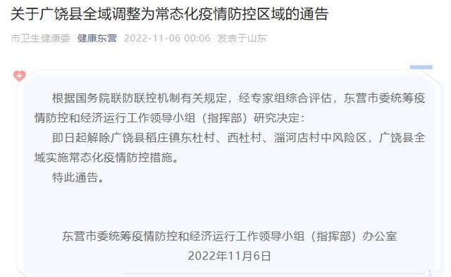 山东东营疫情最新情况通报，最新消息持续更新