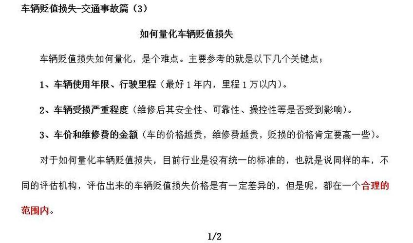 车辆损失评估公司靠谱吗?法院认可评估结果吗?