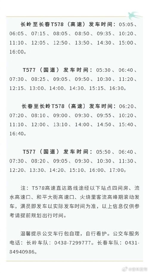 长岭到吉林客车票价 长岭至长春大巴发车时间查询